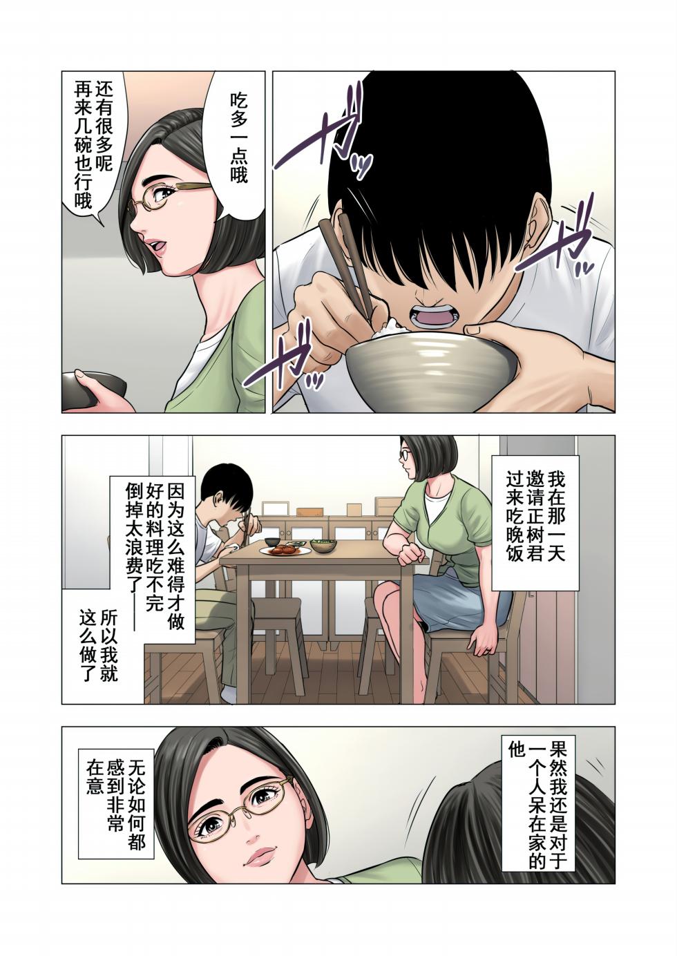 [多摩豪] 隣人相姦～団地妻と男子学生の歪な関係～ [含着个人汉化]【HD】高清晰度 - Page 9
