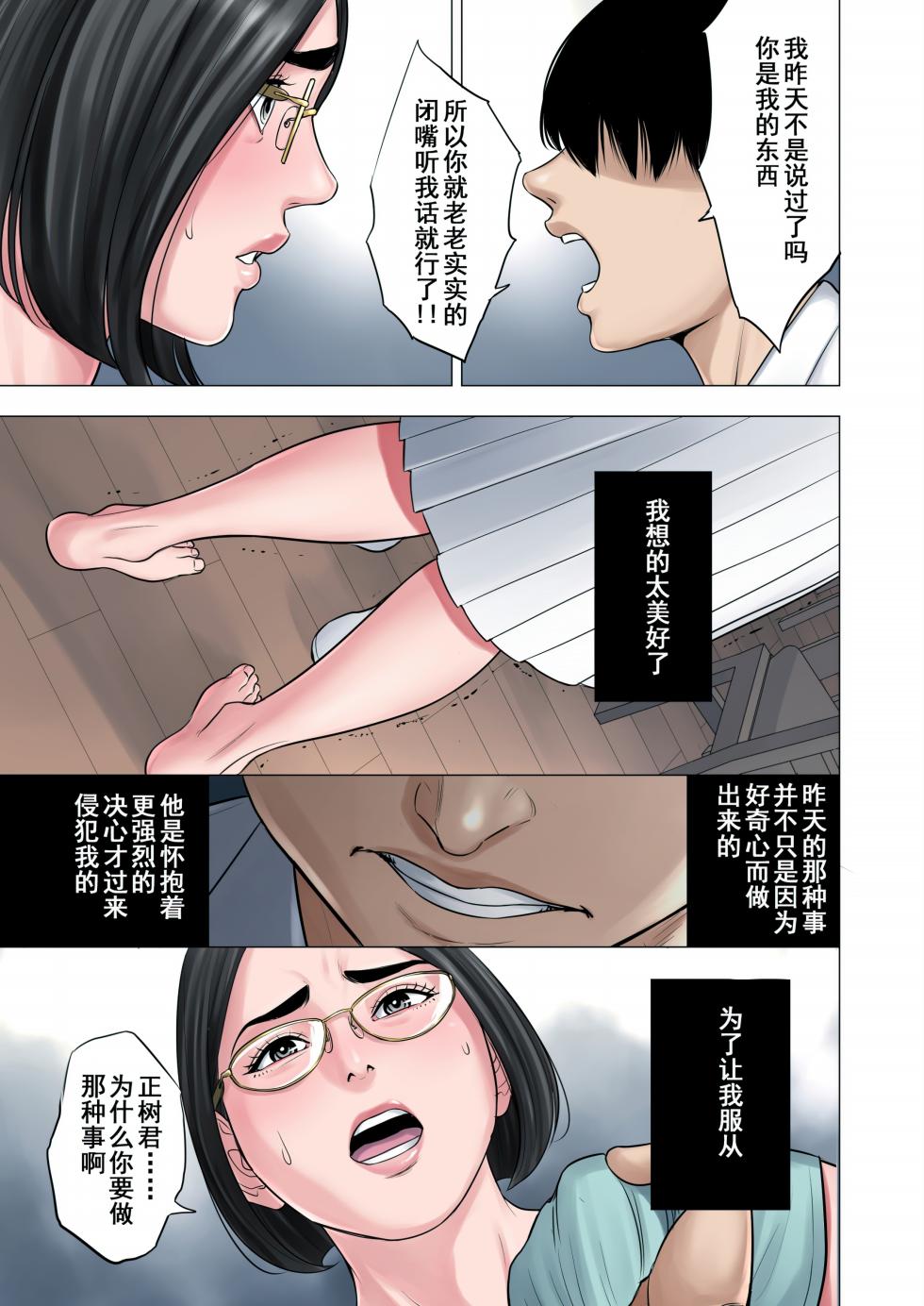 [多摩豪] 隣人相姦～団地妻と男子学生の歪な関係～ [含着个人汉化]【HD】高清晰度 - Page 28