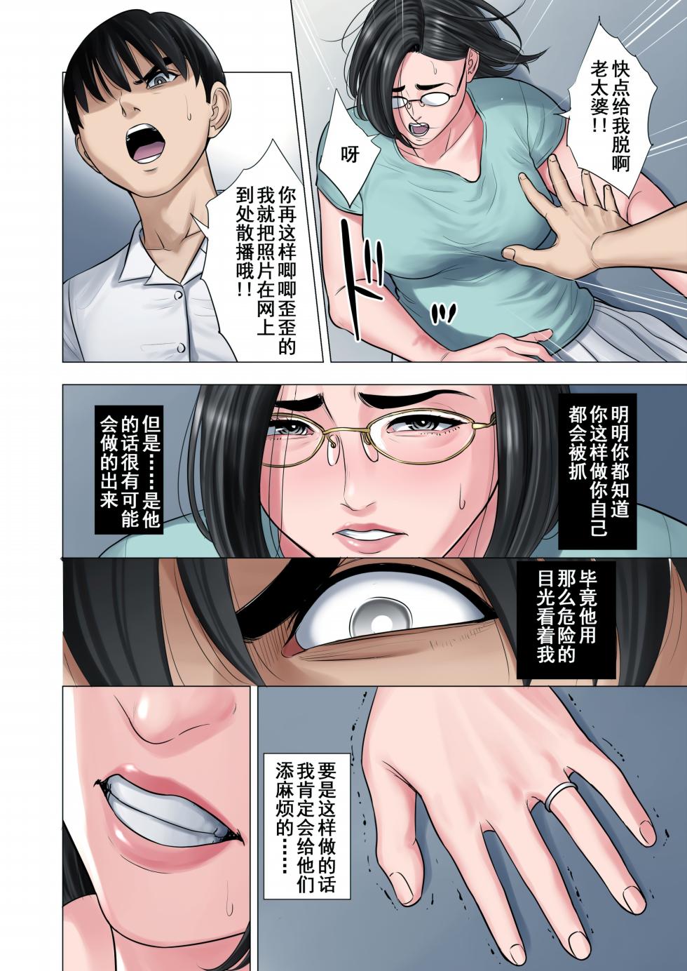 [多摩豪] 隣人相姦～団地妻と男子学生の歪な関係～ [含着个人汉化]【HD】高清晰度 - Page 29