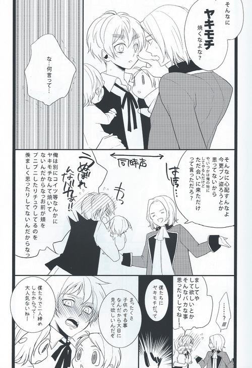 [Witch (Chiroko)] Brother Complex (Hetalia Axis Powers) - Page 5