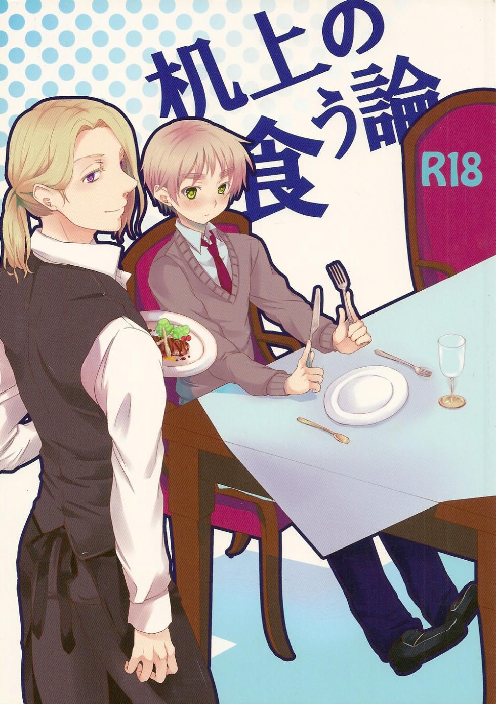 [Yes, sir. (Epuko)] Kijou no Kuuron (Hetalia Axis Powers) [English] - Page 1