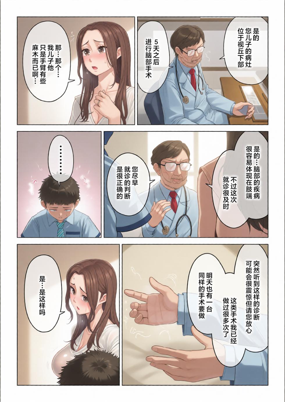 [伊達ろく] 訳あって義母が性欲処理機になりました。 [中国翻訳][彩漫社上色组] - Page 3