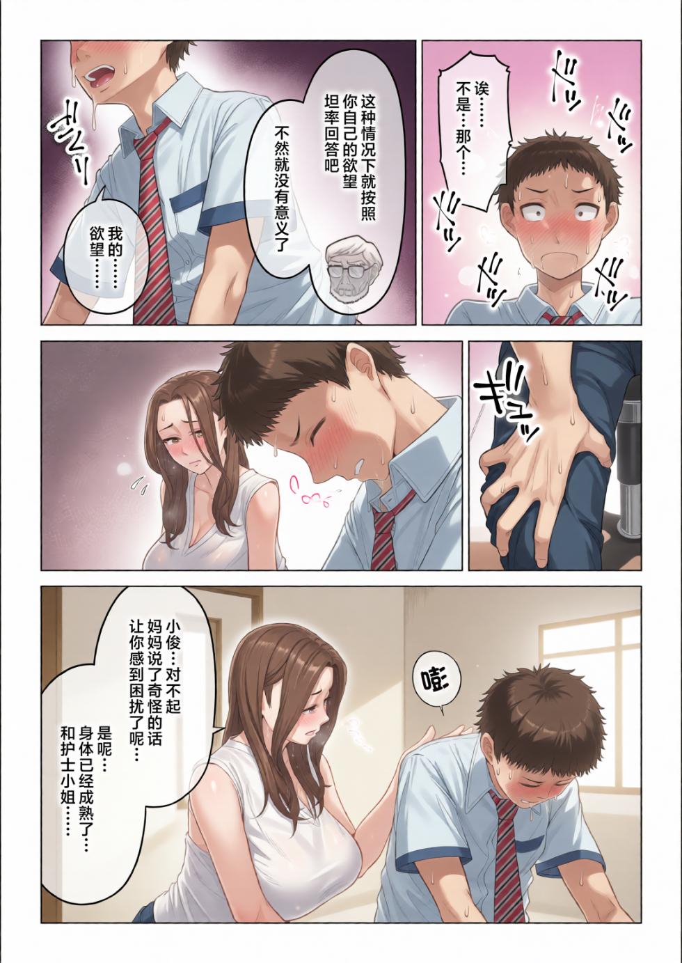 [伊達ろく] 訳あって義母が性欲処理機になりました。 [中国翻訳][彩漫社上色组] - Page 11