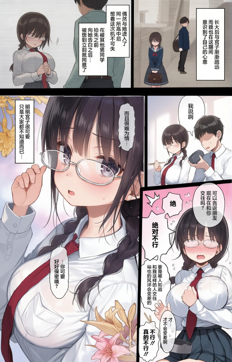 [みくろぺえじ (黒本君)] ひかえめ彼女は拒めない︱内向顺从的女友拒绝不了NTR  [無修正] [彩漫社上色组] - Page 5