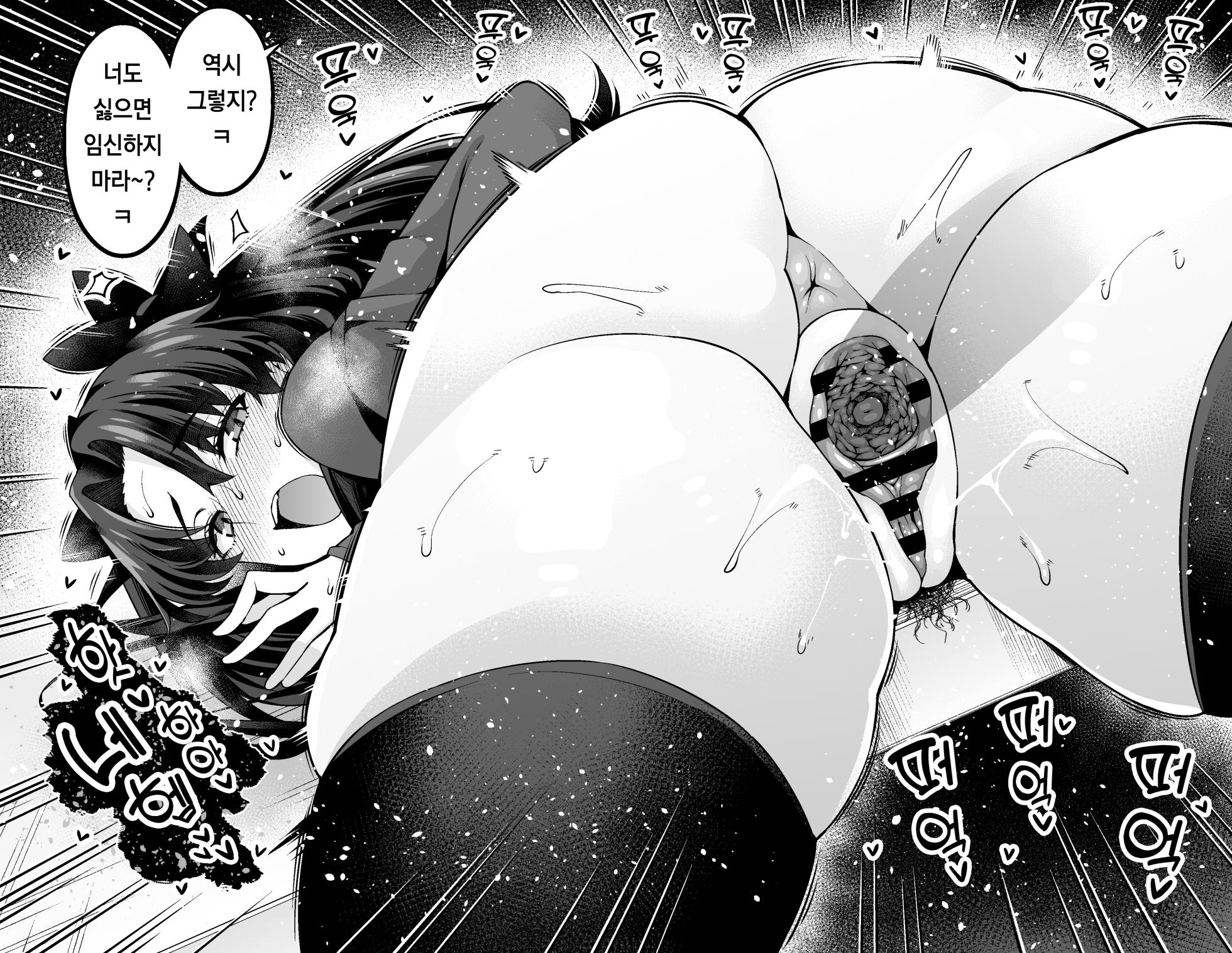 [Ankoman] 토오사카 린, 심야의 에미야 저택에서 신지와...❤ (Fate stay night) [Korean] - Page 10