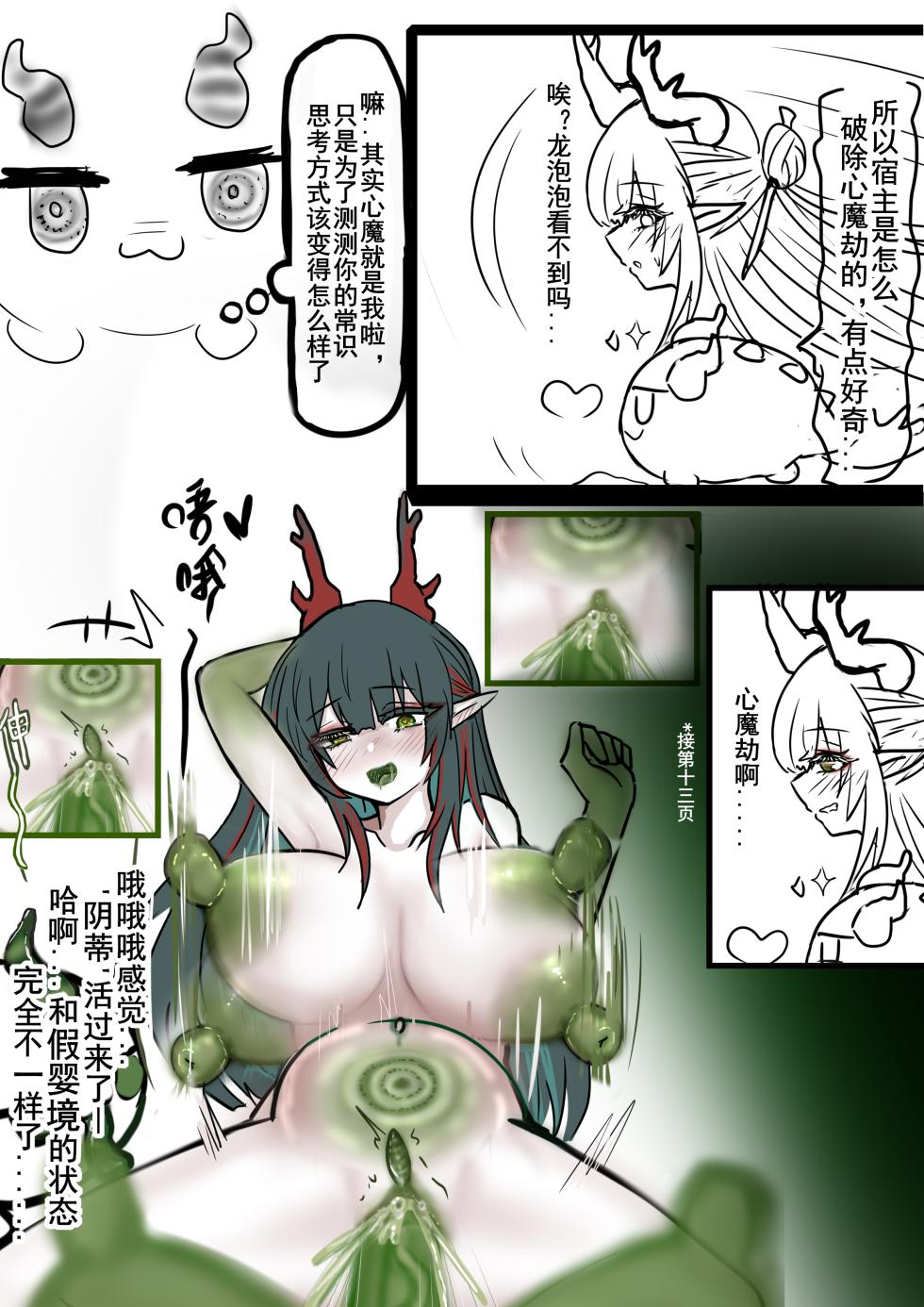 庄方宜x龙泡泡寄生系统修仙传 - Page 22