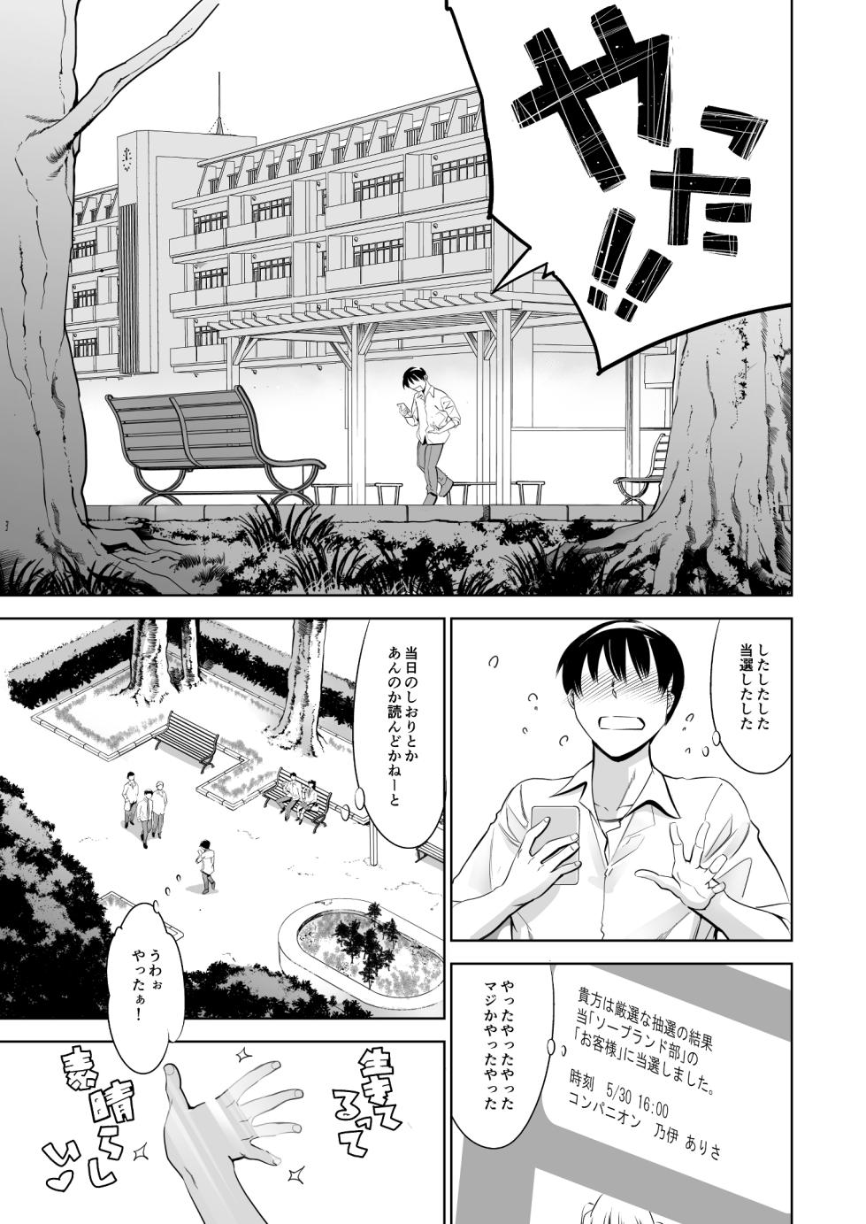 [Maguro☆Fiction (Tuna Empire)] Uchi no Gakkou ni mo Youyaku Dekita Soapland-bu [Digital] - Page 3