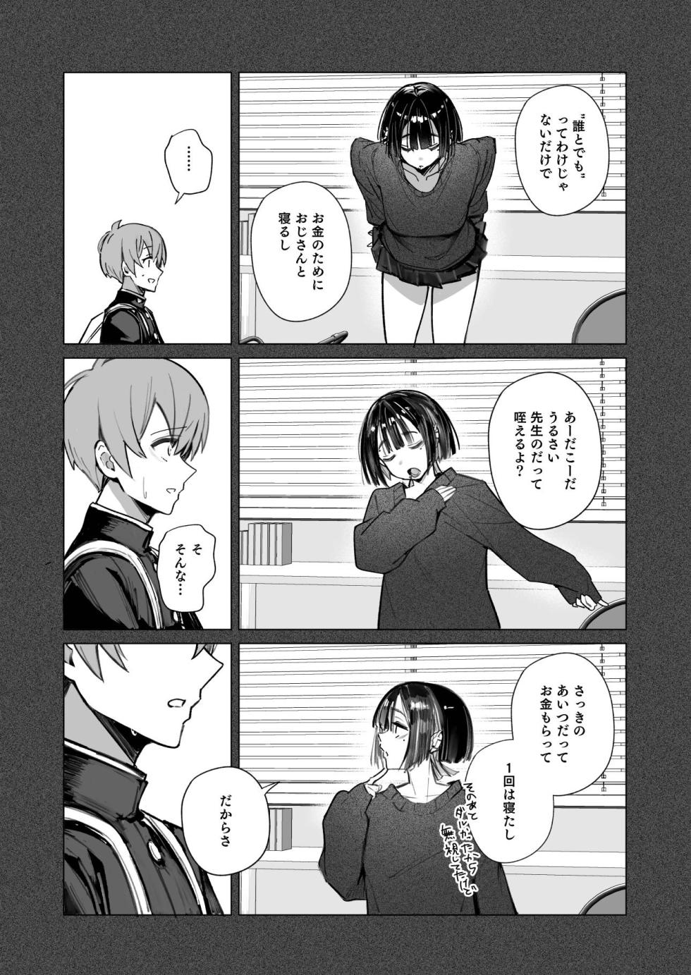 [Toran Porin Purin (Mappa Ninatta)] Zero na Boku wa Jirai ni Fureru [Digital] - Page 16