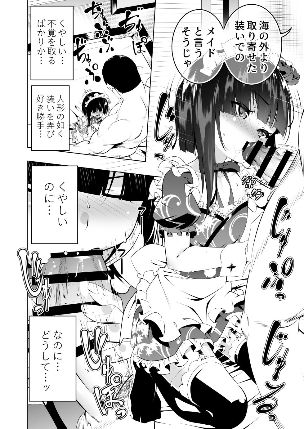 [Yuunabe Shinkouchuu (Tanabe Kyou)] Koushoku no Chuugi Kunoichi Botan Shi [Digital] - Page 23