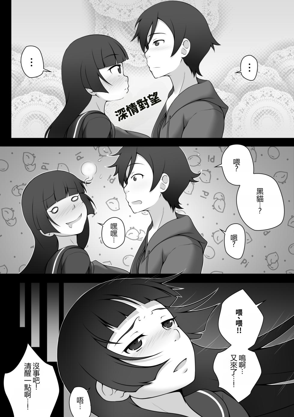 [Ghettoyouth] Destiny Change (Ore no Imouto ga Konna ni Kawaii Wake ga Nai)[Chinese] - Page 6