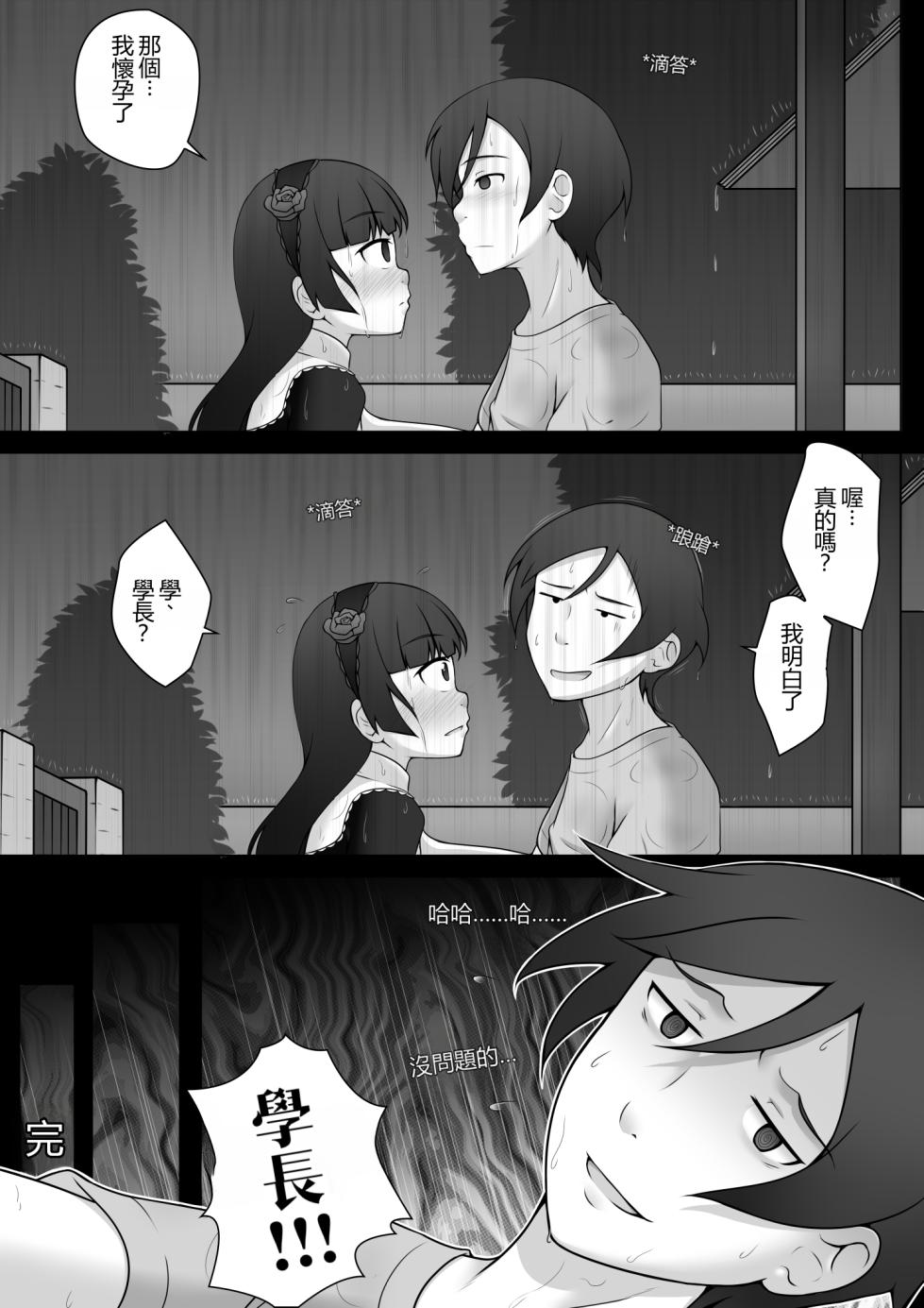 [Ghettoyouth] Destiny Change (Ore no Imouto ga Konna ni Kawaii Wake ga Nai)[Chinese] - Page 35