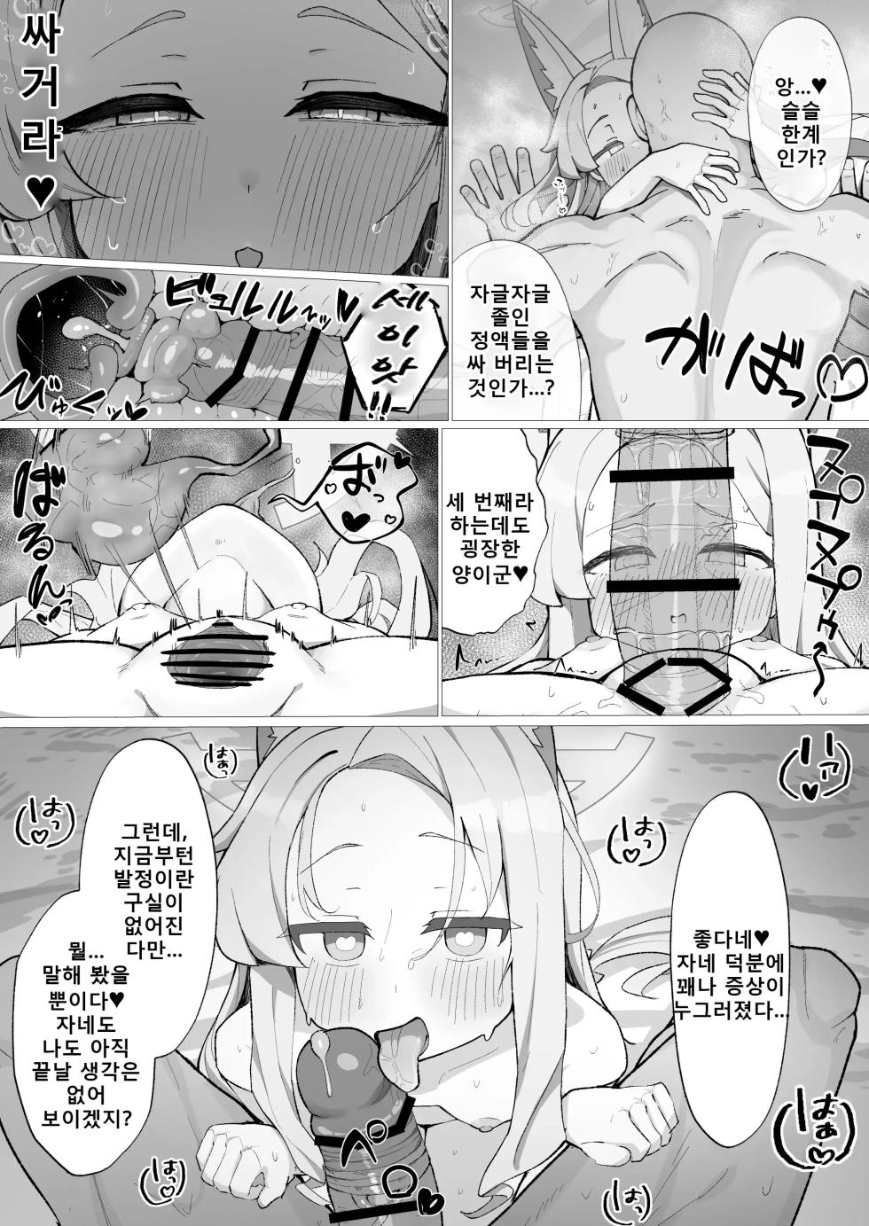 [Mochimochi Wanko-dou (Shiroron Mochi.)] Hatsujou Kitsune no Amai Wana | 발정 여우의 달콤한 덫 (Blue Archive) [Korean] [Digital] - Page 25