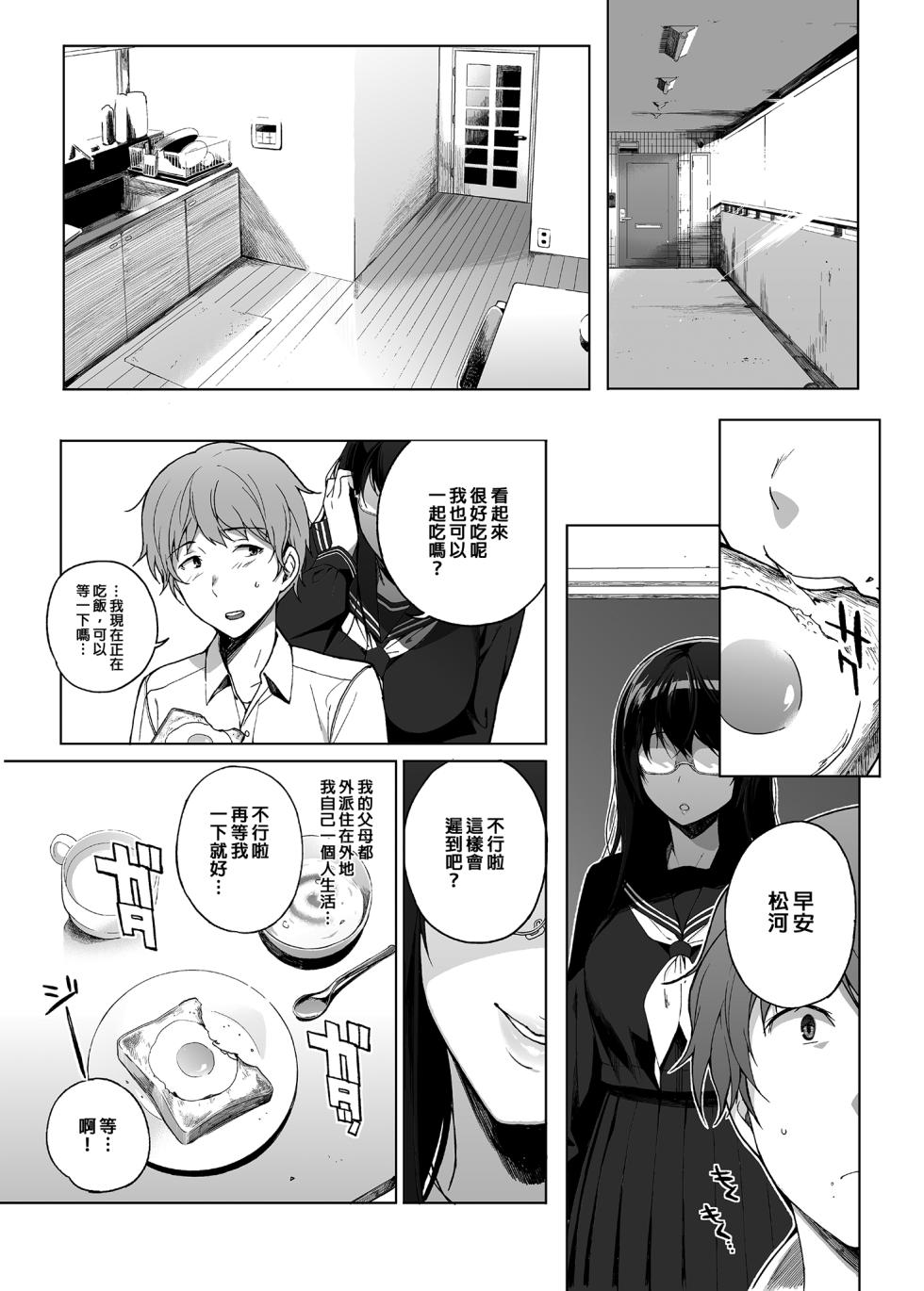 サキュバステードライフ 総集編 I - Page 4