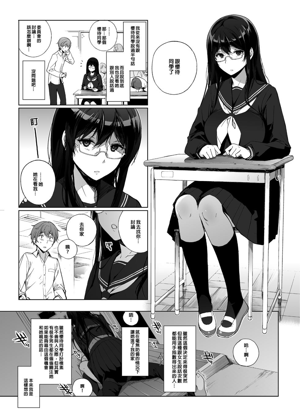 サキュバステードライフ 総集編 I - Page 6