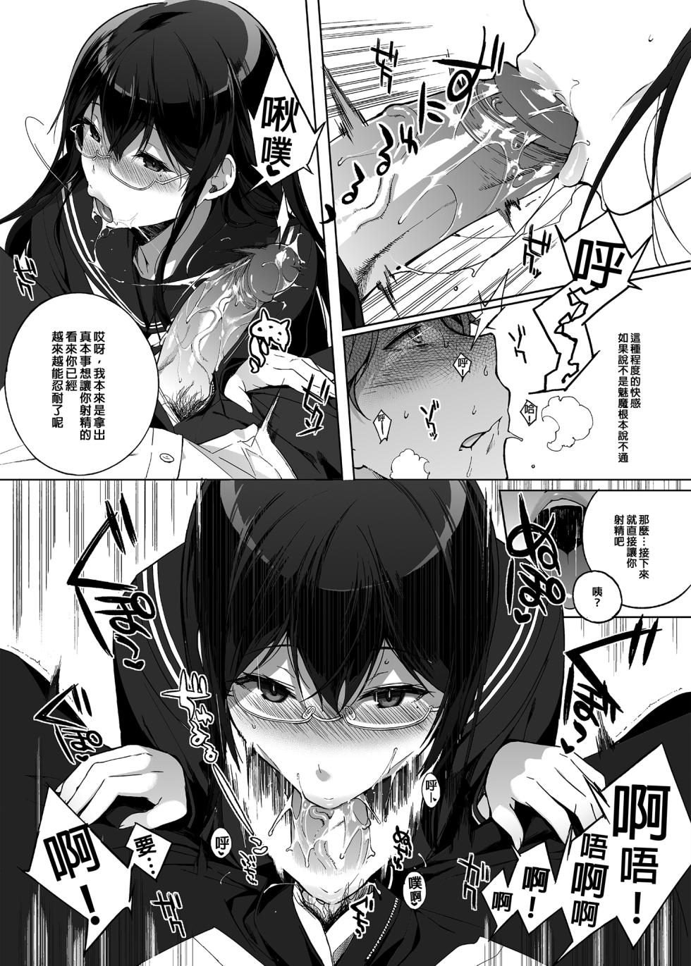 サキュバステードライフ 総集編 I - Page 9