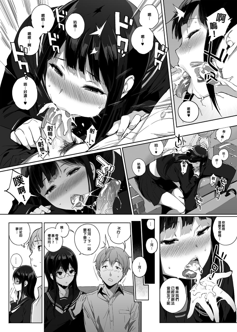 サキュバステードライフ 総集編 I - Page 36