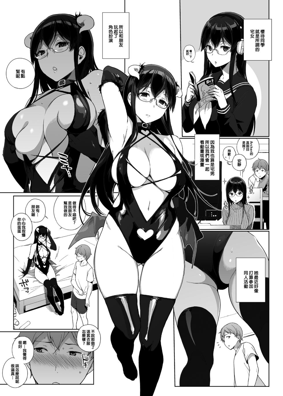 サキュバステードライフ 総集編 I - Page 37
