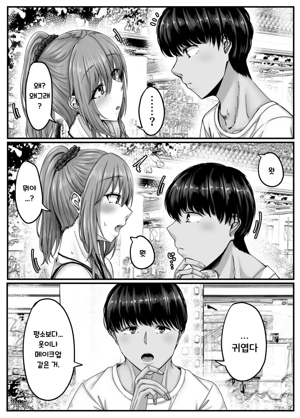 [Sebire] Osananajimi Harem kara Hajimaru Koibito Seikatsu ~Seitouha Osananajimi to no Isshuukan no Koibito Kikan~ | 소꿉친구 하렘으로 시작하는 연인성활 [Korean] [Digital] - Page 14