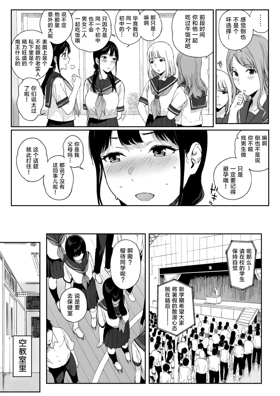 サキュバステードライフ 11 - Page 8