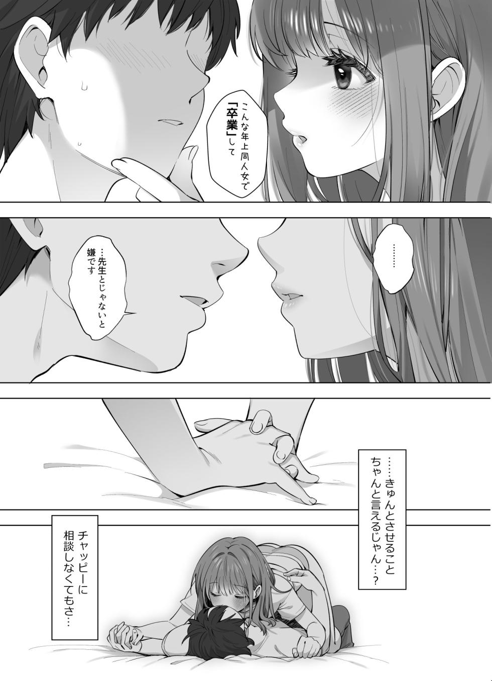 [Frenchletter (Fujisaki Hikari)] Hajimemashite! Watashi, Chuuken Doujin Sakka desu [Digital] - Page 16