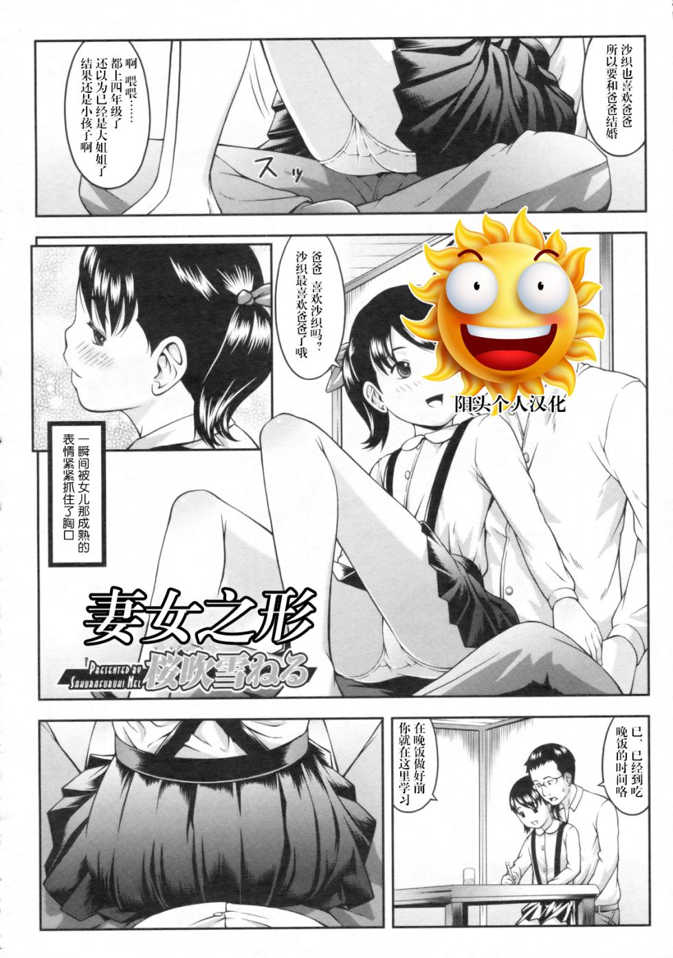 [Sakurafubuki Nel] Onna no Katachi (COMIC LO 2009-11 Vol. 68) [Chinese] [阳头个人汉化] - Page 1