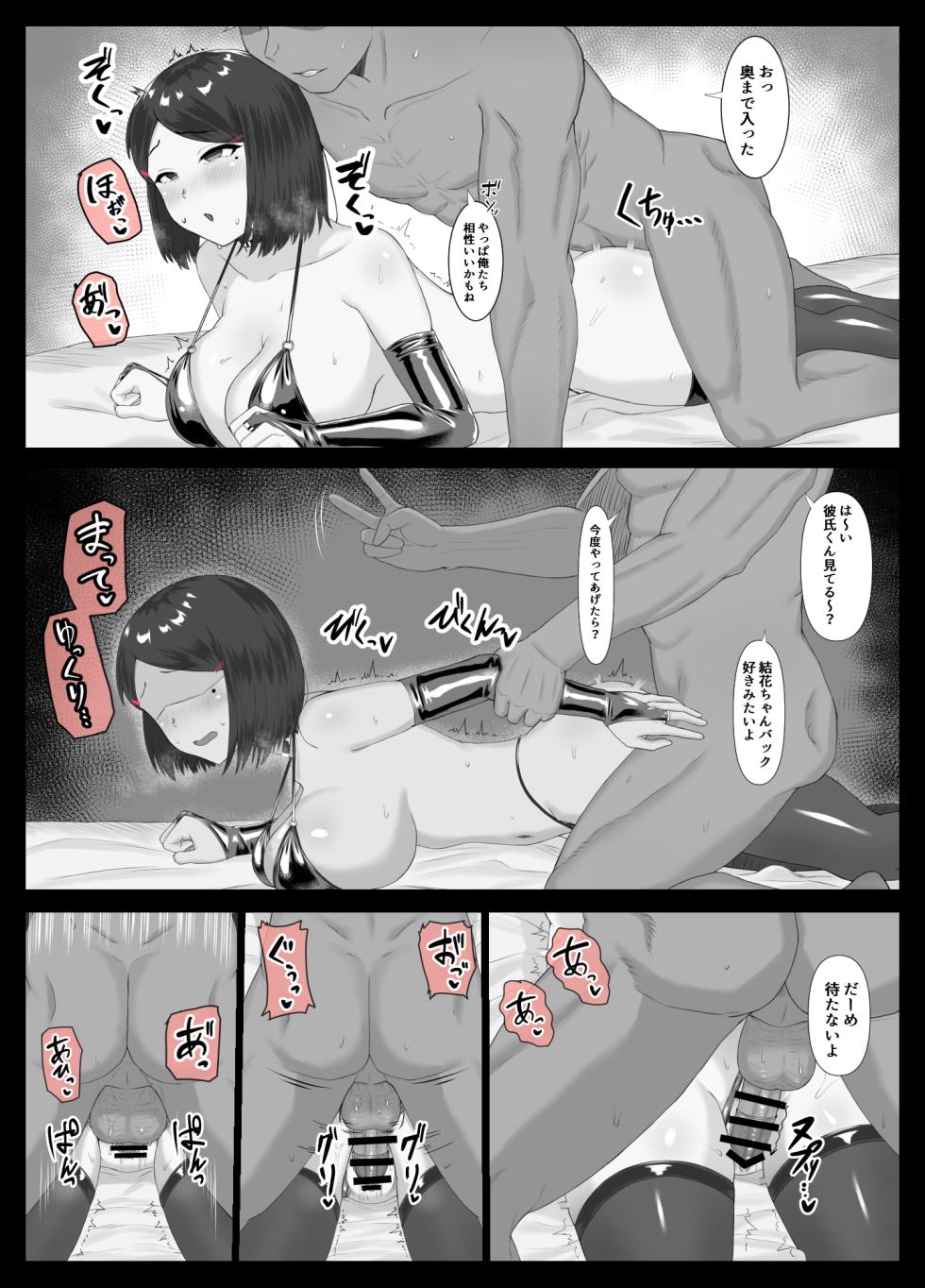 [小蕎麦唯井] 寝取らせのはずが、僕の健気な彼女は裏でガッツリ調○されていて…… - Page 6