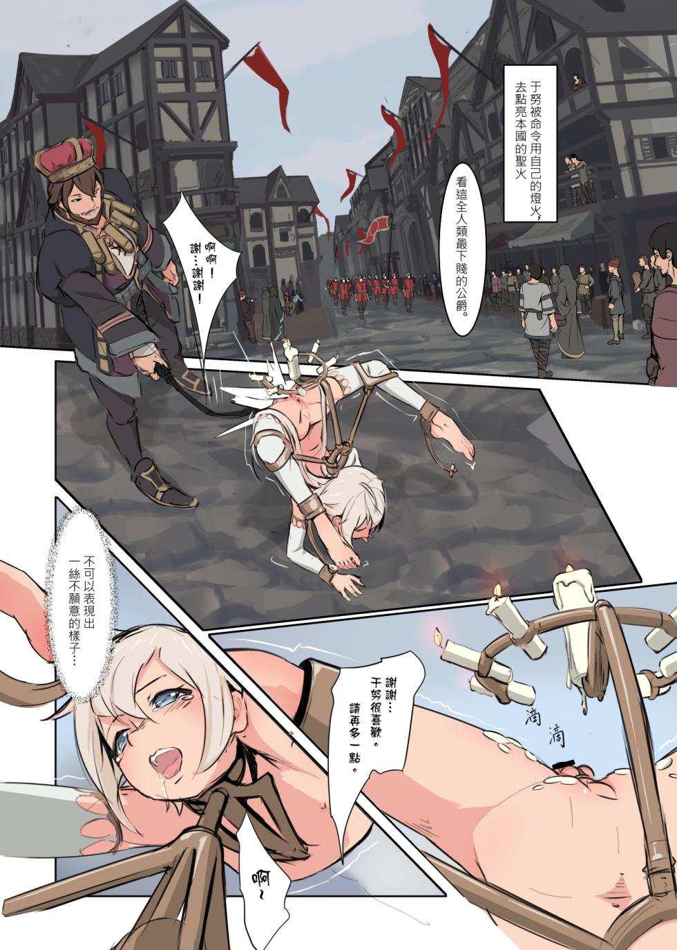 [白夜の弦音 (白夜弦)] 帝国の人質奴隷 燭台少年 [中国翻訳] - Page 31