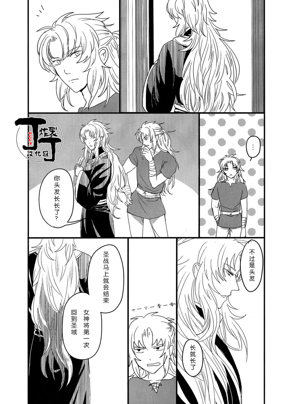 [Asu Kega Surebaiinoni!]Rapunzel no Kodomo *Tanpatsu Saga Anthology(Saint Seiya)[Chinese][丁丁炸裂汉化组] - Page 3