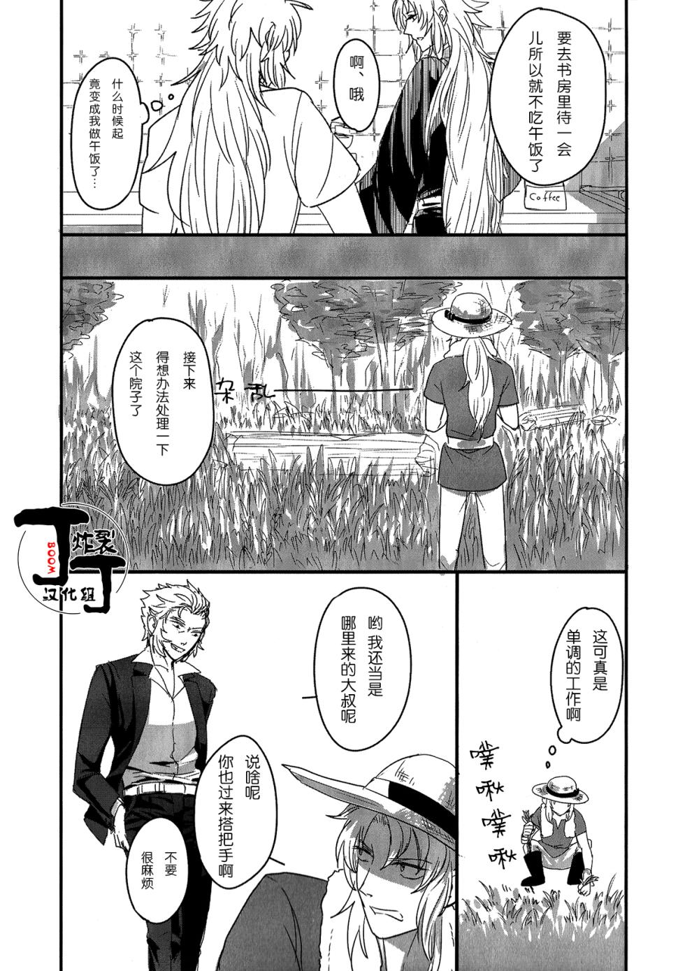 [Asu Kega Surebaiinoni!]Rapunzel no Kodomo *Tanpatsu Saga Anthology(Saint Seiya)[Chinese][丁丁炸裂汉化组] - Page 5