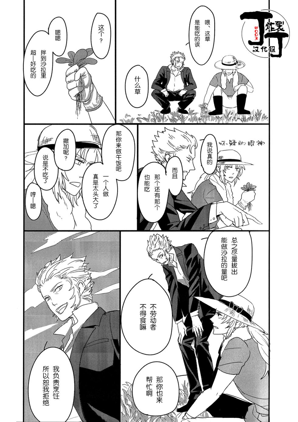 [Asu Kega Surebaiinoni!]Rapunzel no Kodomo *Tanpatsu Saga Anthology(Saint Seiya)[Chinese][丁丁炸裂汉化组] - Page 6