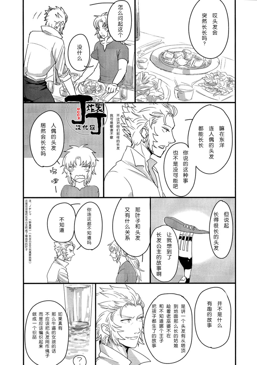 [Asu Kega Surebaiinoni!]Rapunzel no Kodomo *Tanpatsu Saga Anthology(Saint Seiya)[Chinese][丁丁炸裂汉化组] - Page 7