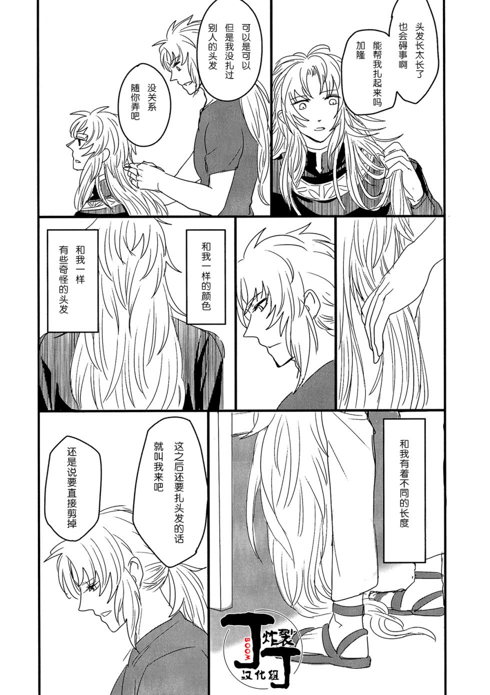 [Asu Kega Surebaiinoni!]Rapunzel no Kodomo *Tanpatsu Saga Anthology(Saint Seiya)[Chinese][丁丁炸裂汉化组] - Page 9