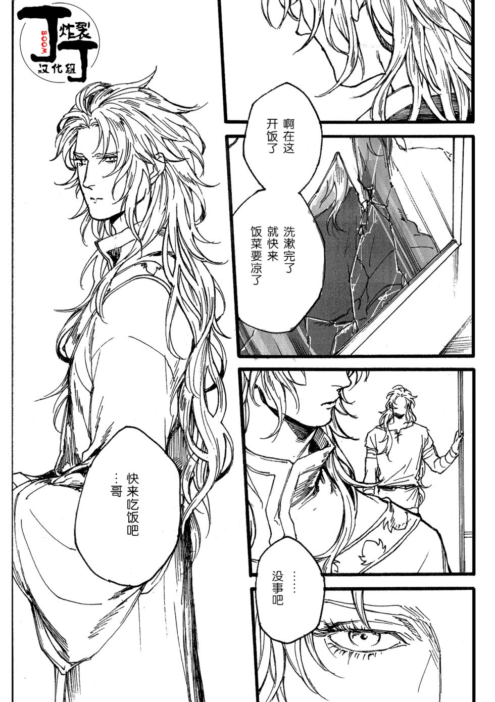 [Asu Kega Surebaiinoni!]Rapunzel no Kodomo *Tanpatsu Saga Anthology(Saint Seiya)[Chinese][丁丁炸裂汉化组] - Page 17