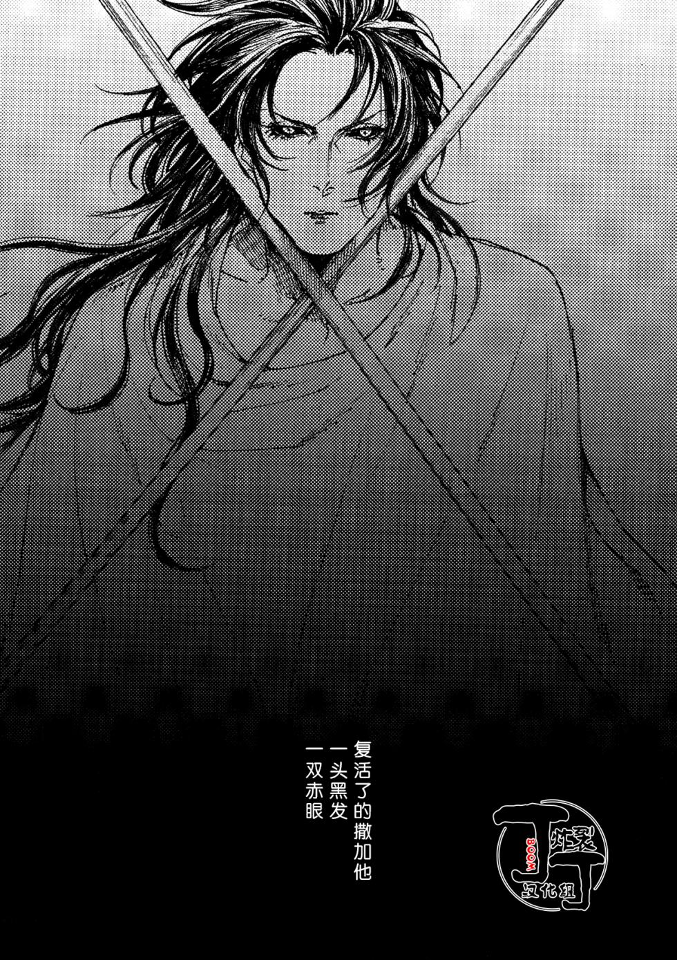 [Asu Kega Surebaiinoni!]Rapunzel no Kodomo *Tanpatsu Saga Anthology(Saint Seiya)[Chinese][丁丁炸裂汉化组] - Page 21