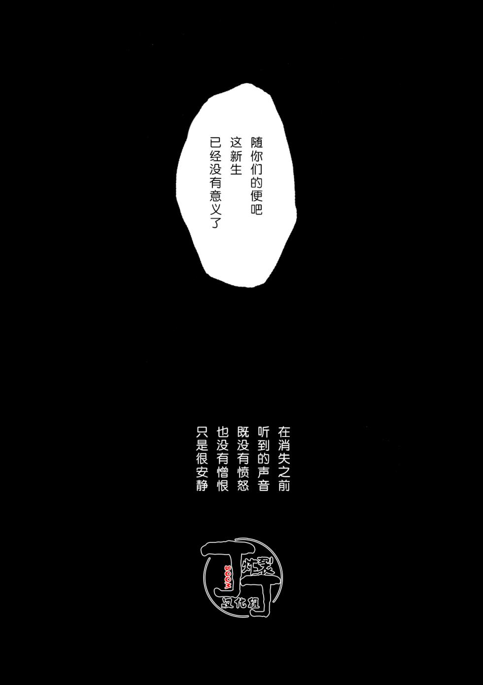 [Asu Kega Surebaiinoni!]Rapunzel no Kodomo *Tanpatsu Saga Anthology(Saint Seiya)[Chinese][丁丁炸裂汉化组] - Page 23