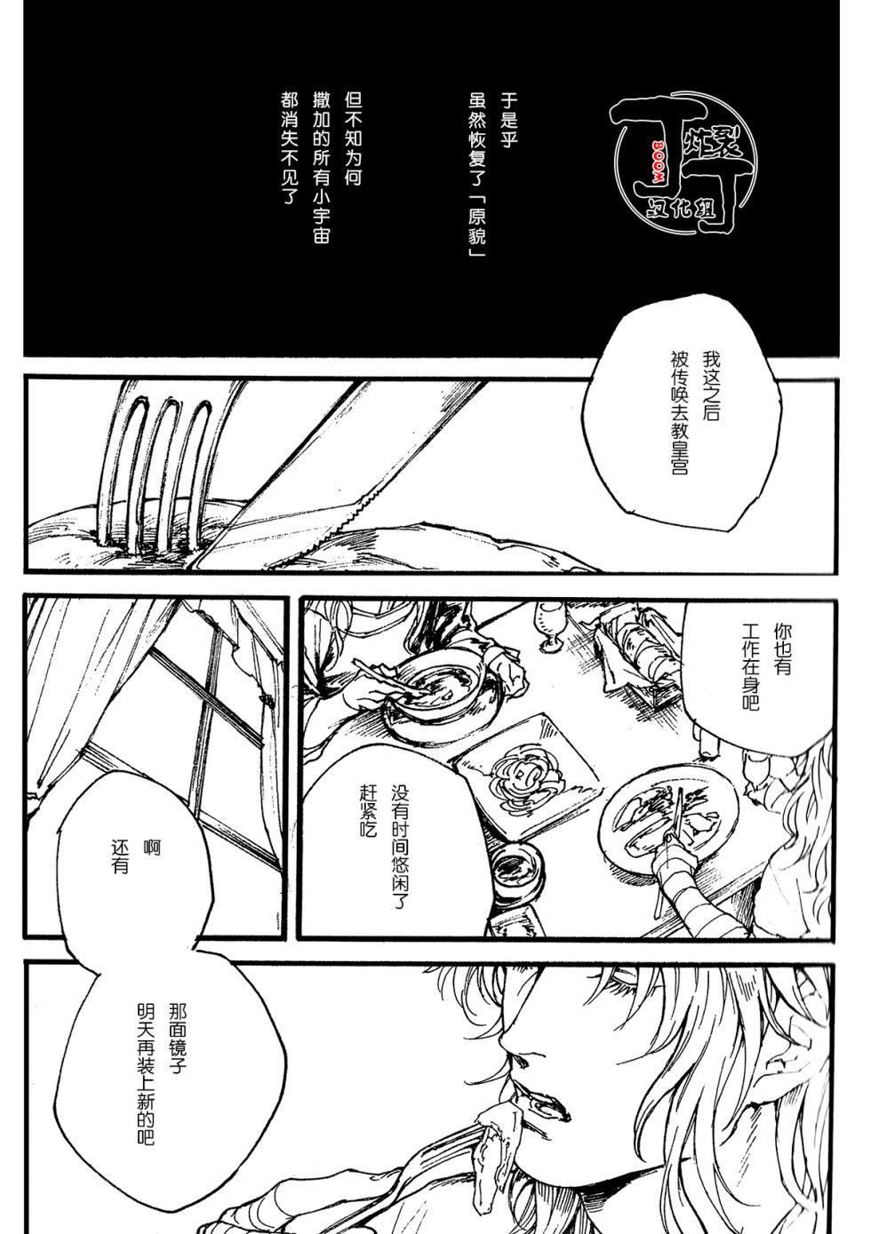 [Asu Kega Surebaiinoni!]Rapunzel no Kodomo *Tanpatsu Saga Anthology(Saint Seiya)[Chinese][丁丁炸裂汉化组] - Page 24