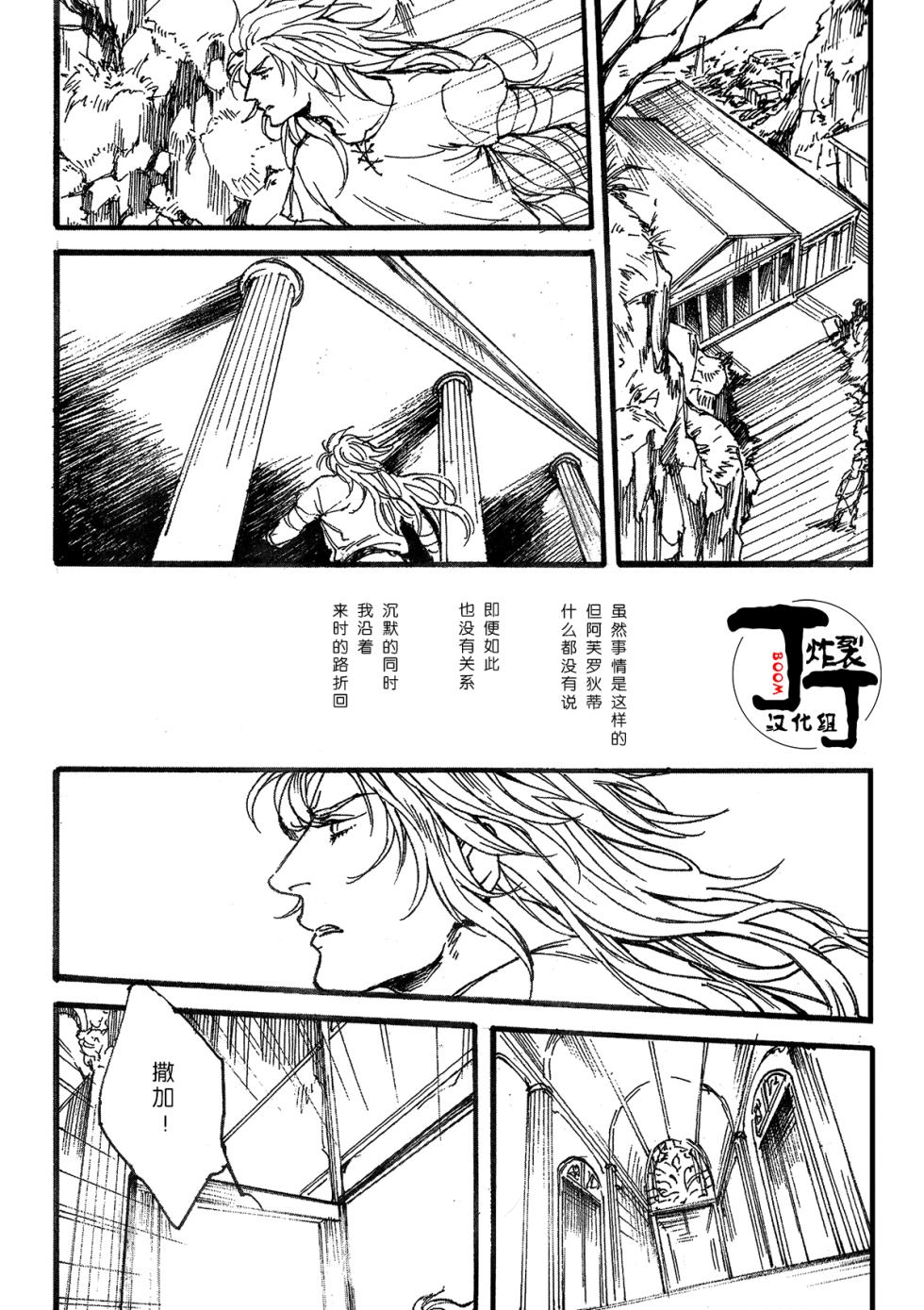 [Asu Kega Surebaiinoni!]Rapunzel no Kodomo *Tanpatsu Saga Anthology(Saint Seiya)[Chinese][丁丁炸裂汉化组] - Page 29
