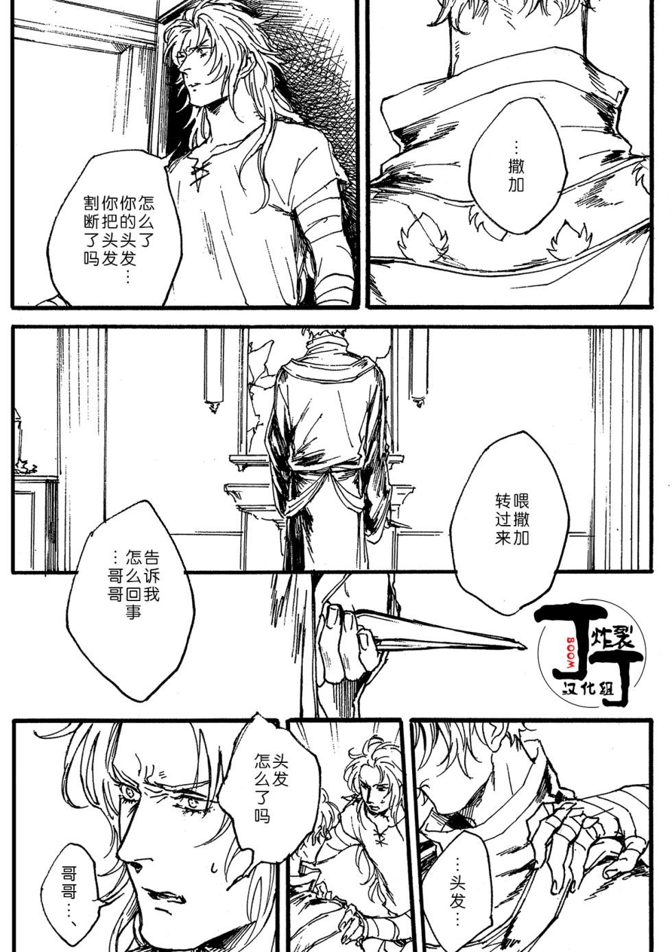 [Asu Kega Surebaiinoni!]Rapunzel no Kodomo *Tanpatsu Saga Anthology(Saint Seiya)[Chinese][丁丁炸裂汉化组] - Page 30