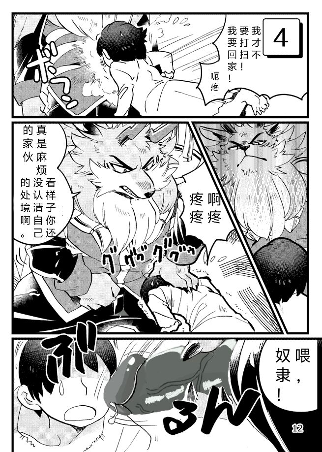 [Otohime 49-gou (Ichiboshi)] Game Book Ryukaon no Shiro [Digital]琉卡翁之城 狼屿汐个人汉化 - Page 8