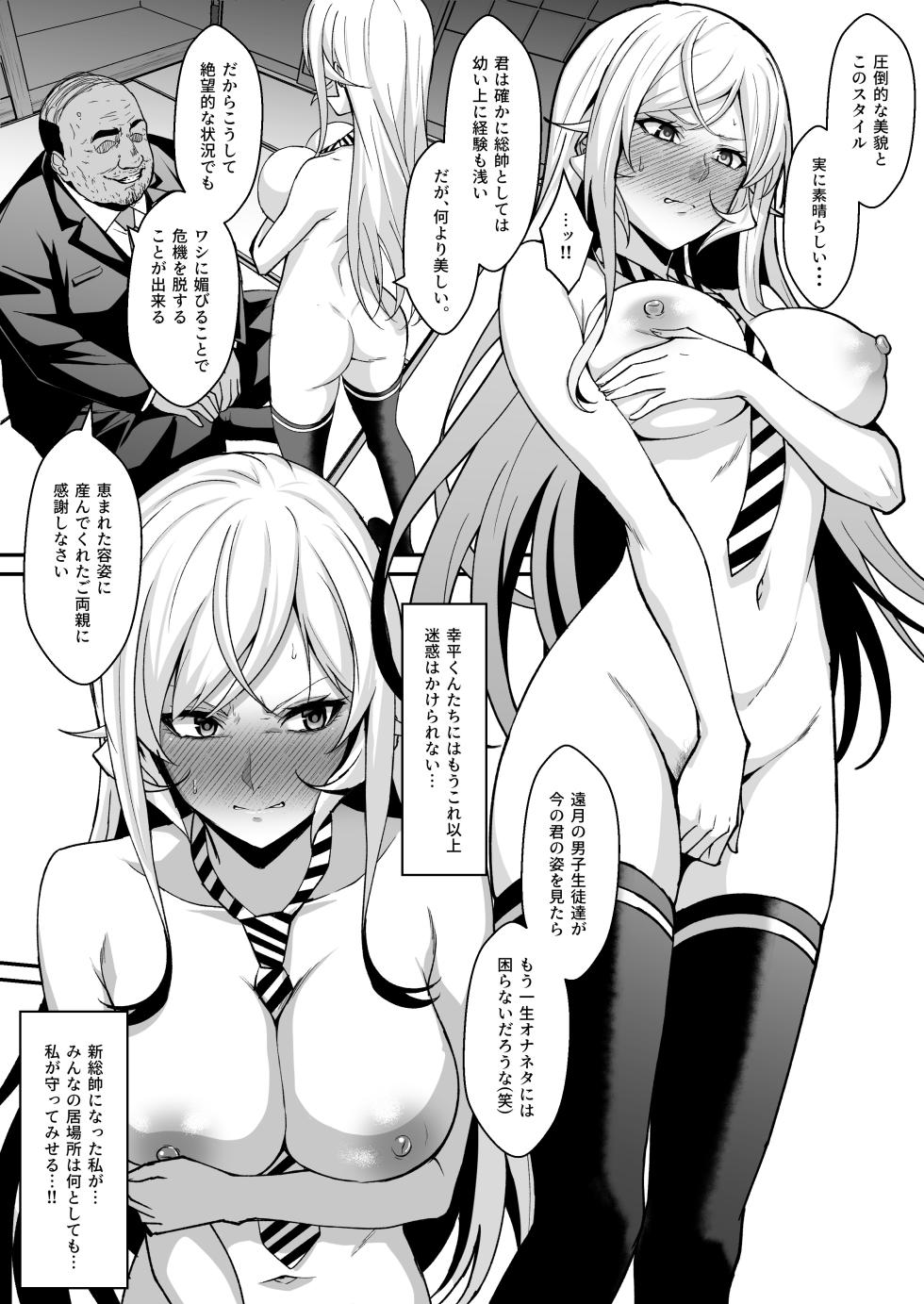 [Eruu] 薙切えりなの受難 (食戟のソーマ) - Page 4