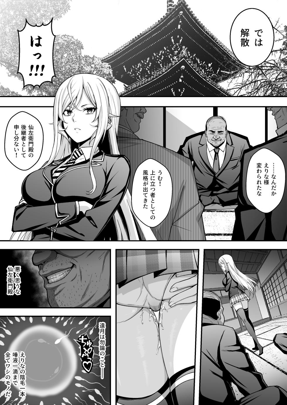 [Eruu] 薙切えりなの受難 (食戟のソーマ) - Page 12