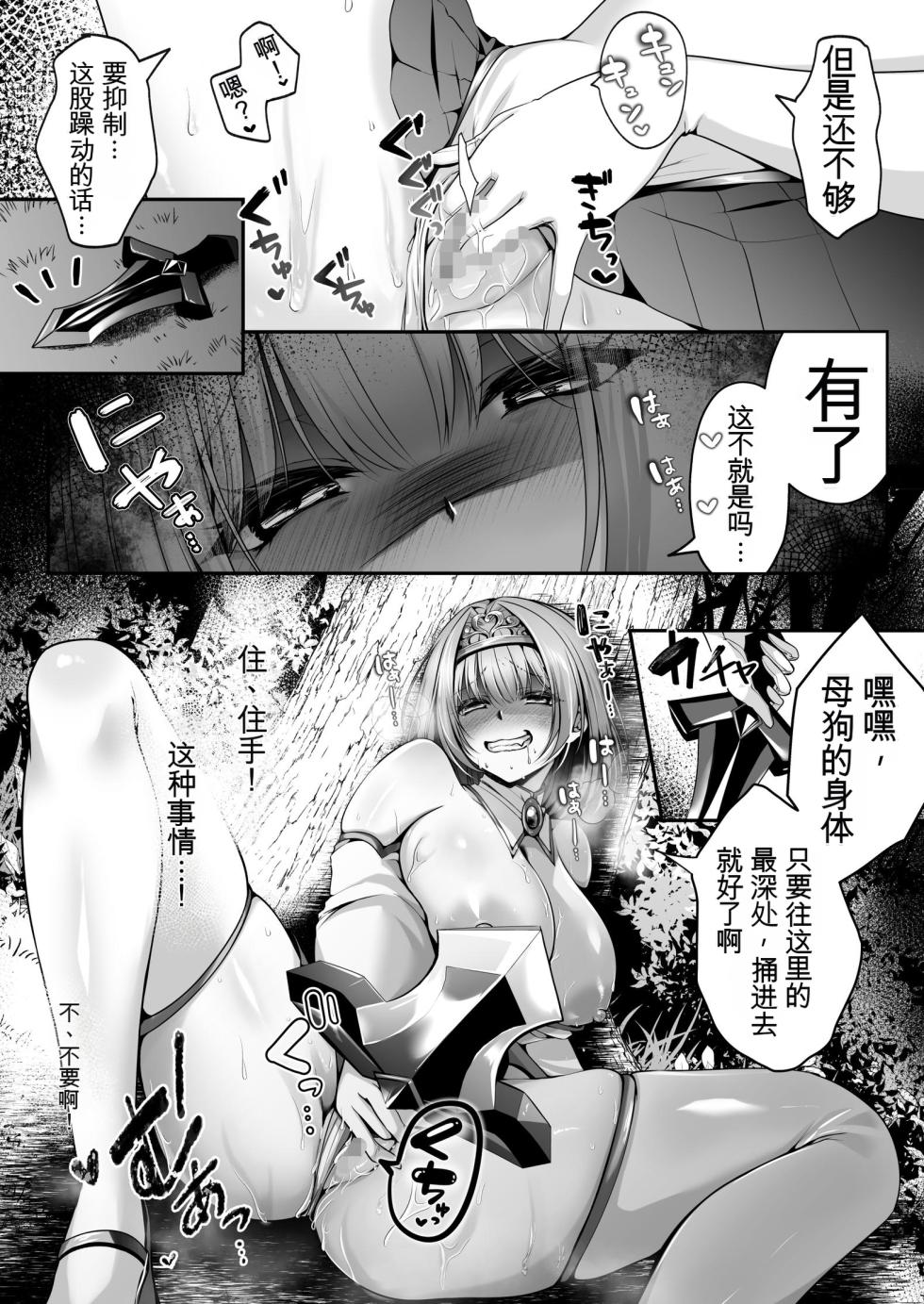 [聖華快楽書店] 聖女リホーム ～聖女にゴブリンの巣穴を破壊されたので聖女を新しい巣穴にします～ [Chinese] - Page 15