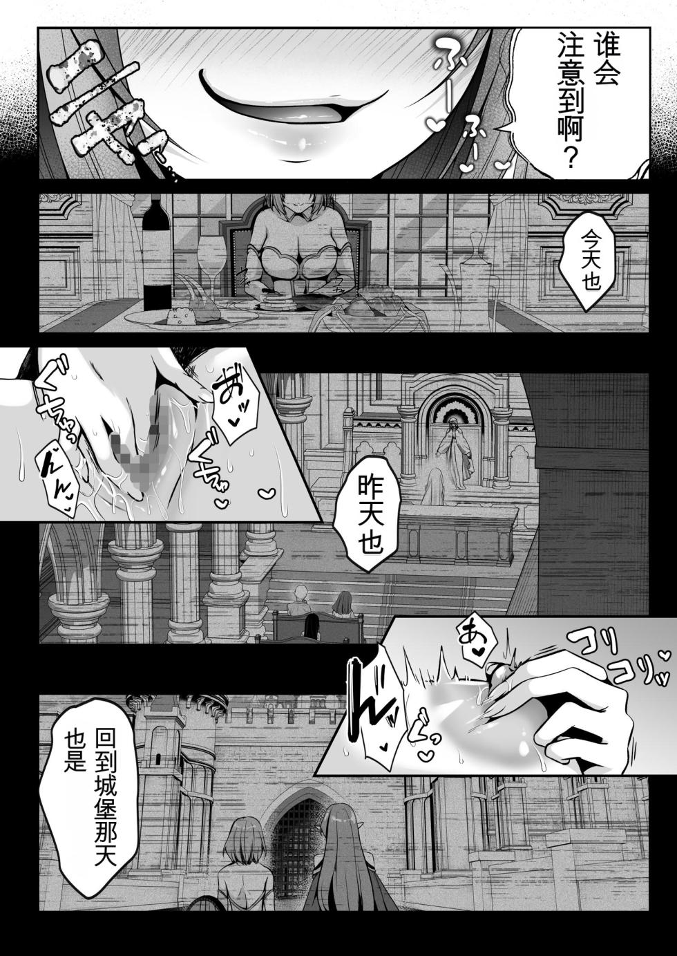 [聖華快楽書店] 聖女リホーム ～聖女にゴブリンの巣穴を破壊されたので聖女を新しい巣穴にします～ [Chinese] - Page 29
