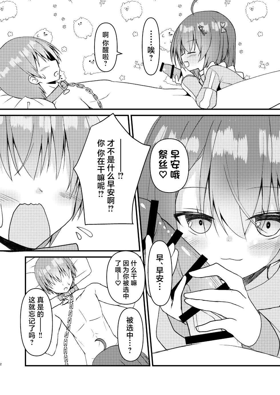 [Neko Daifuku (Nekono Shiro)] Maturisu, Kaimasu (Natsuiro Matsuri) [Chinese] [Digital] - Page 3