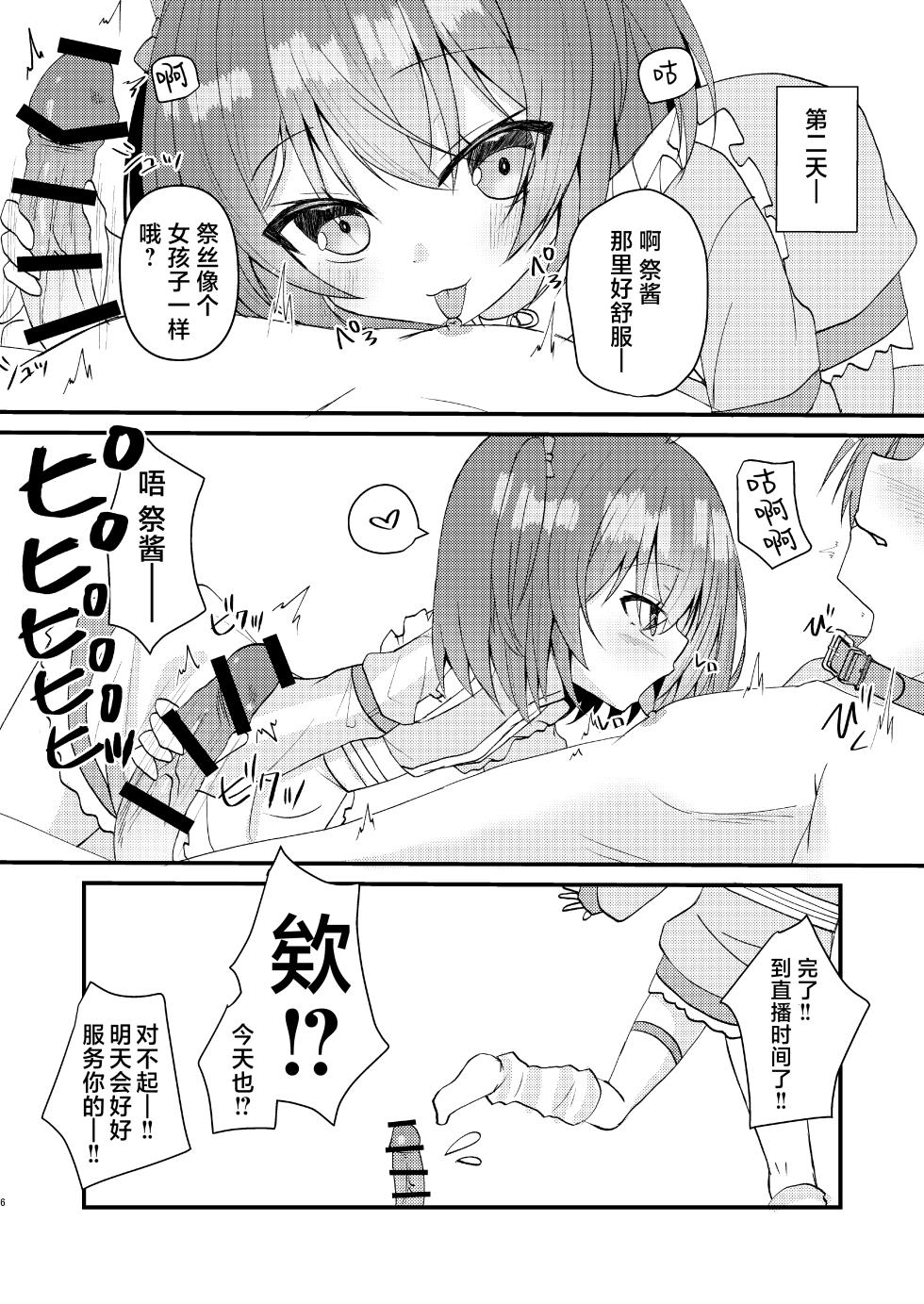 [Neko Daifuku (Nekono Shiro)] Maturisu, Kaimasu (Natsuiro Matsuri) [Chinese] [Digital] - Page 7