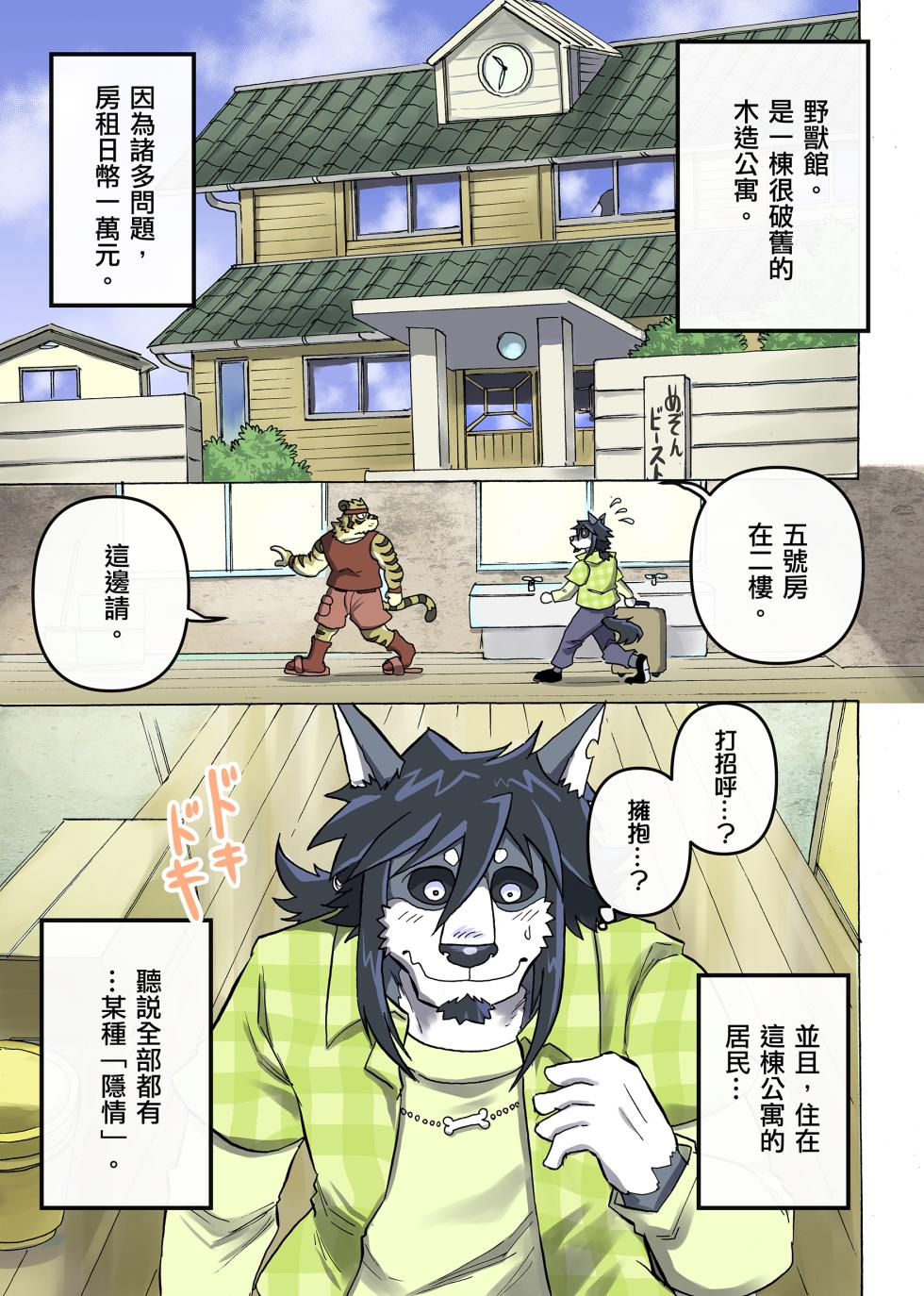 [Saimin Koubou (Kas)] 相聚一炮 [Chinese] [Ongoing] - Page 3
