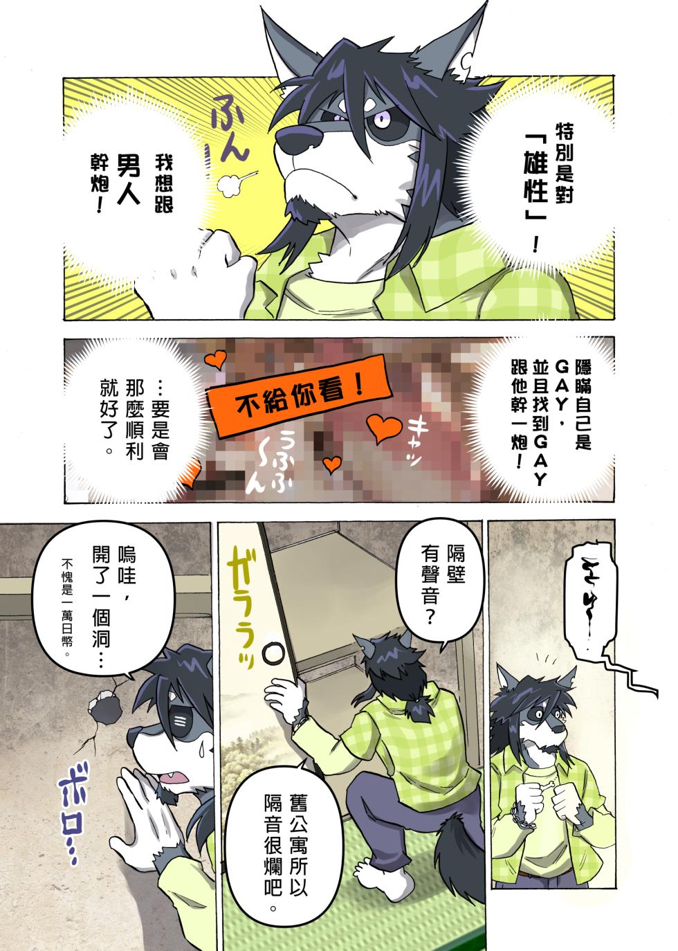 [Saimin Koubou (Kas)] 相聚一炮 [Chinese] [Ongoing] - Page 8