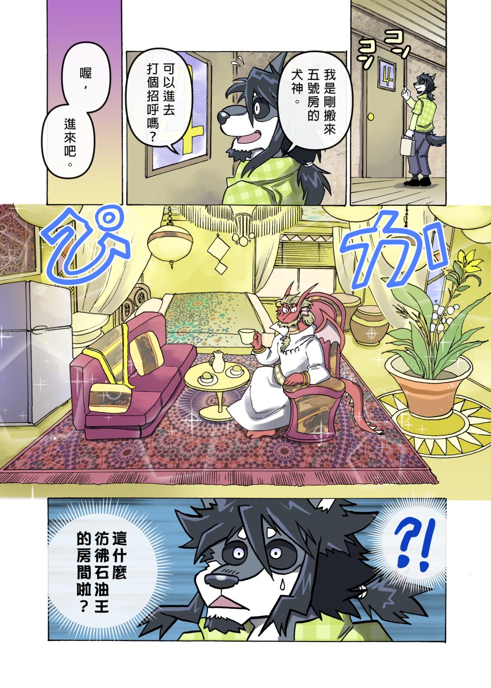 [Saimin Koubou (Kas)] 相聚一炮 [Chinese] [Ongoing] - Page 17