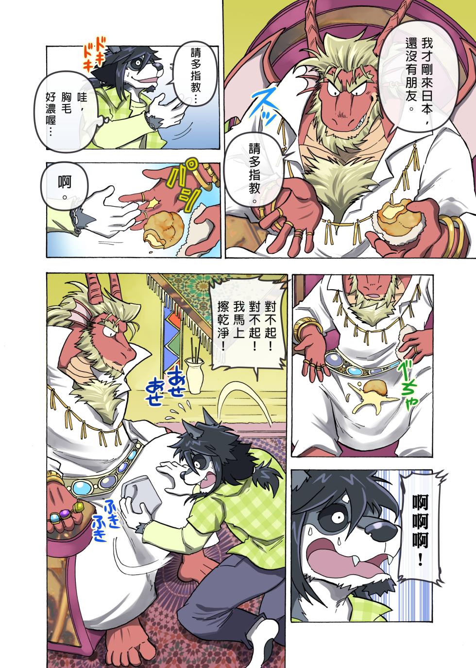 [Saimin Koubou (Kas)] 相聚一炮 [Chinese] [Ongoing] - Page 19