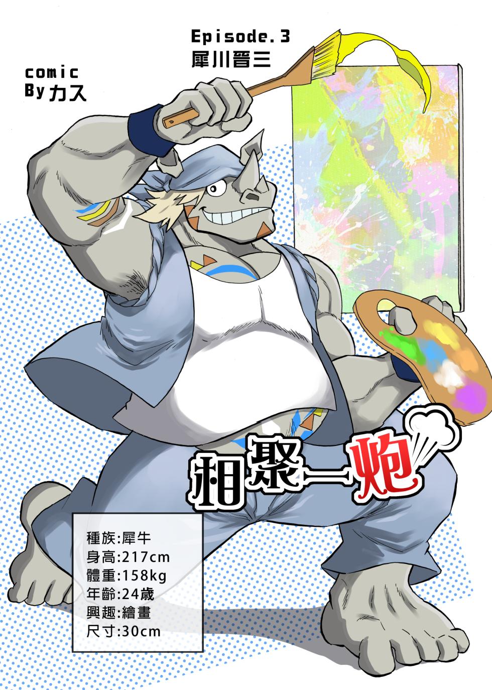 [Saimin Koubou (Kas)] 相聚一炮 [Chinese] [Ongoing] - Page 27